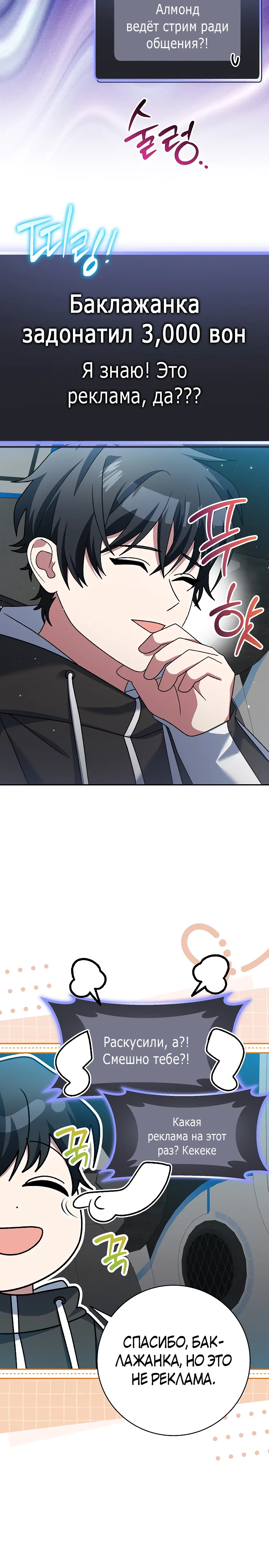 Манга Стрим гениального лучника - Глава 96 Страница 21