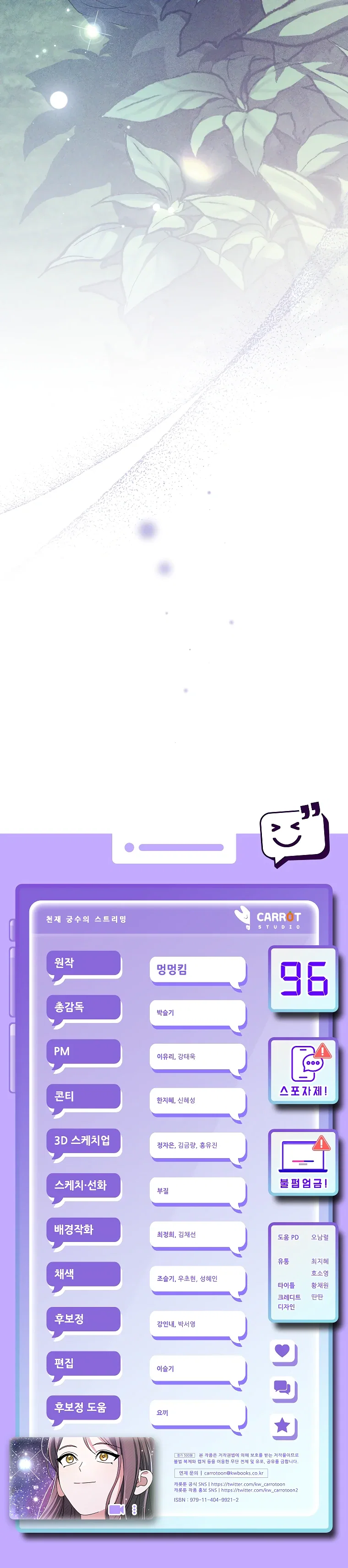 Манга Стрим гениального лучника - Глава 96 Страница 41