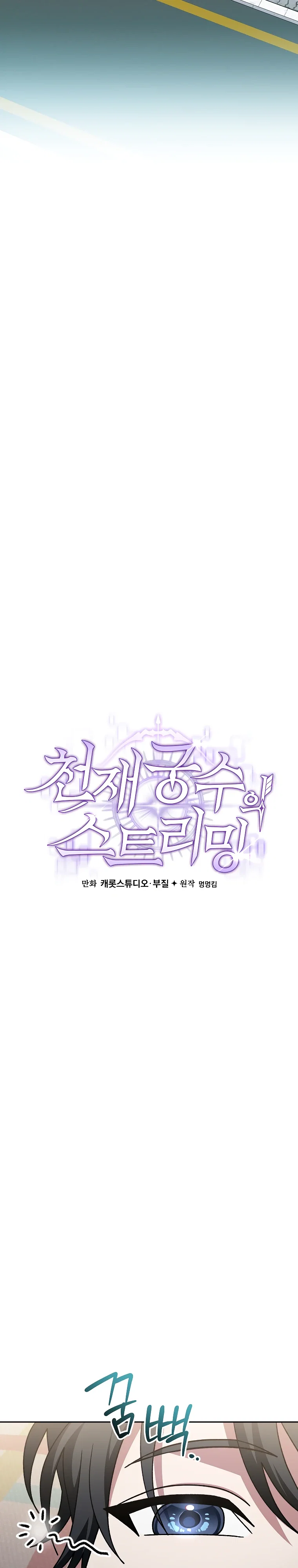 Манга Стрим гениального лучника - Глава 96 Страница 7