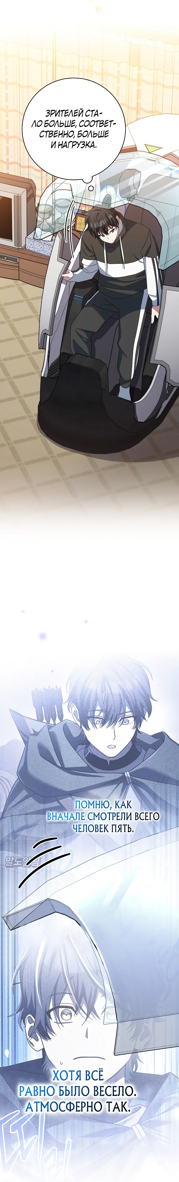 Манга Стрим гениального лучника - Глава 96 Страница 13