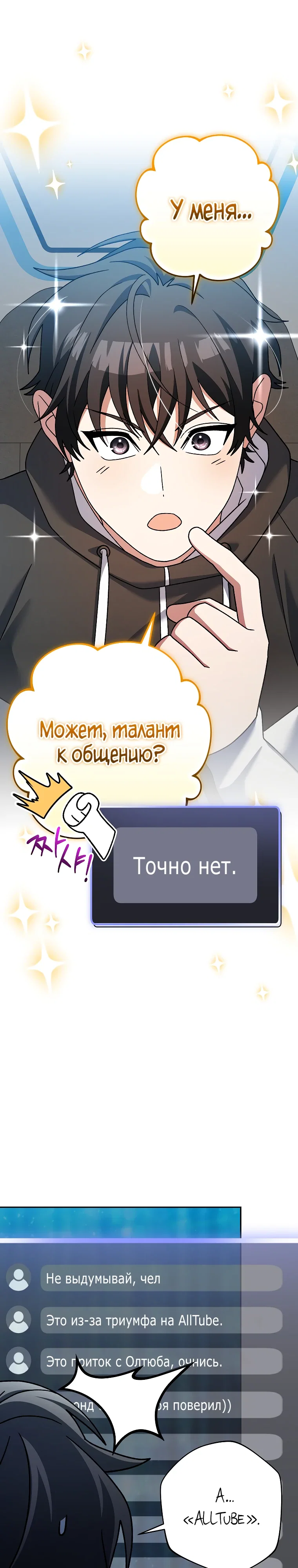 Манга Стрим гениального лучника - Глава 96 Страница 29