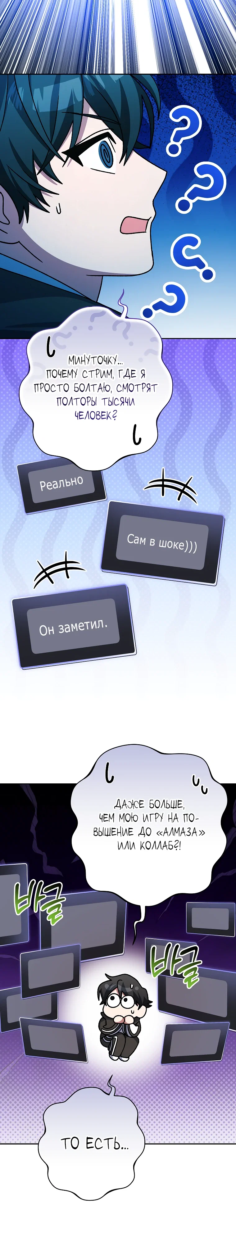 Манга Стрим гениального лучника - Глава 96 Страница 28