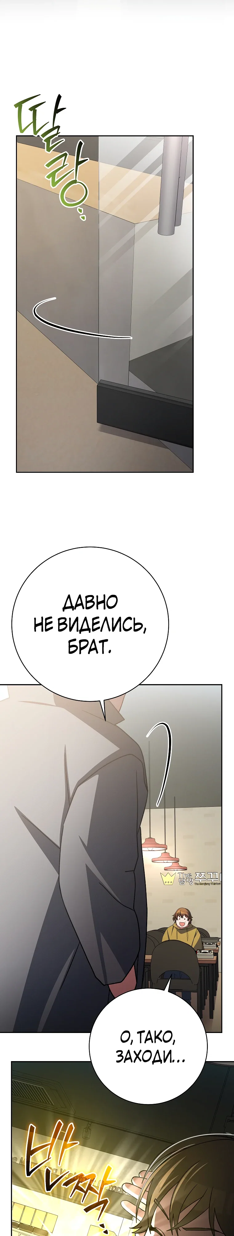 Манга Стрим гениального лучника - Глава 96 Страница 36