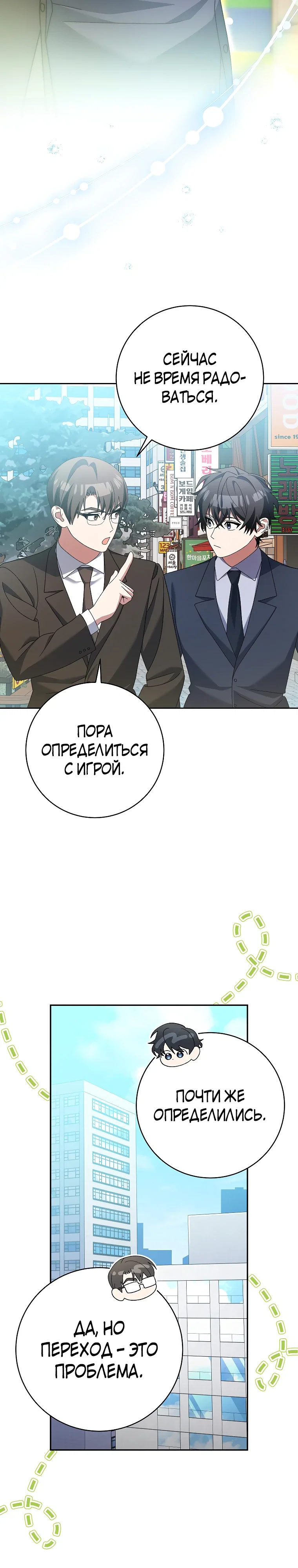 Манга Стрим гениального лучника - Глава 96 Страница 4