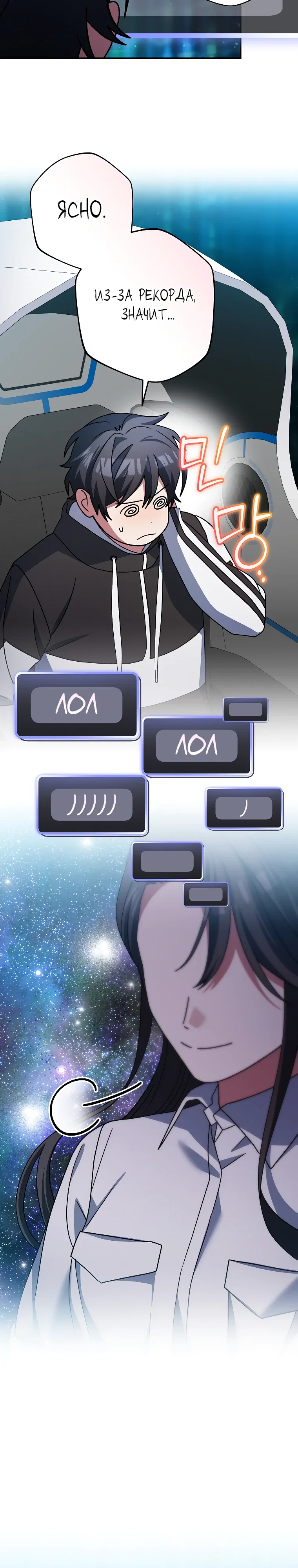 Манга Стрим гениального лучника - Глава 96 Страница 30