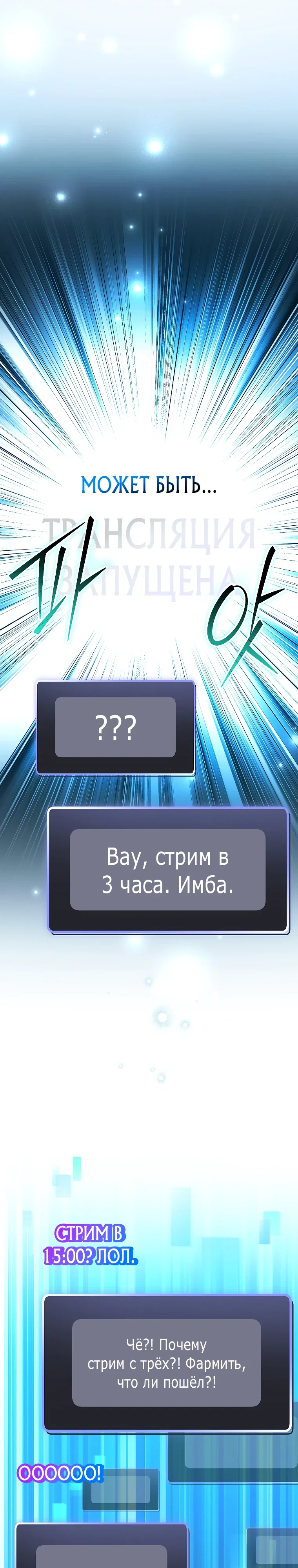 Манга Стрим гениального лучника - Глава 96 Страница 16