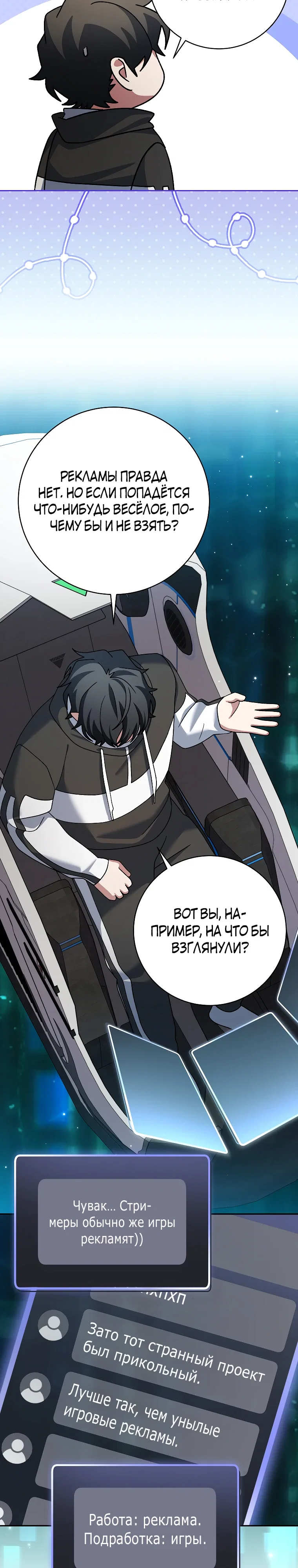 Манга Стрим гениального лучника - Глава 96 Страница 23