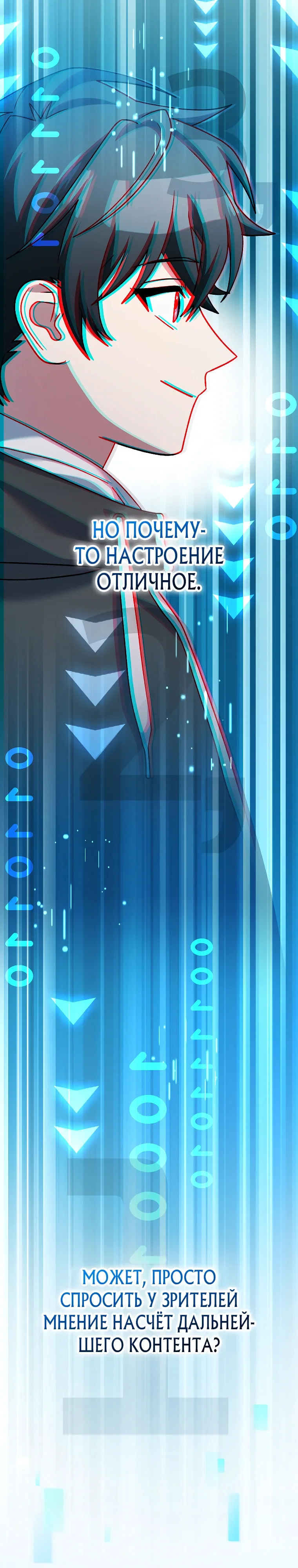 Манга Стрим гениального лучника - Глава 96 Страница 15