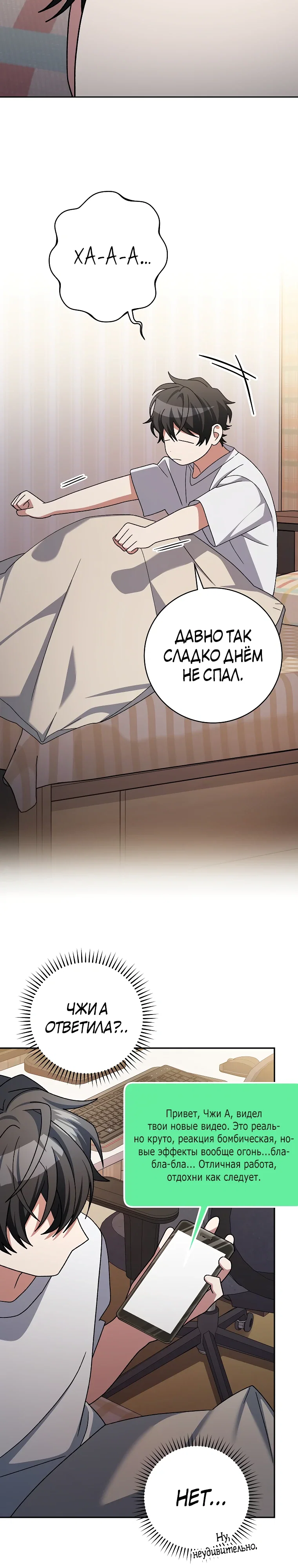 Манга Стрим гениального лучника - Глава 96 Страница 8