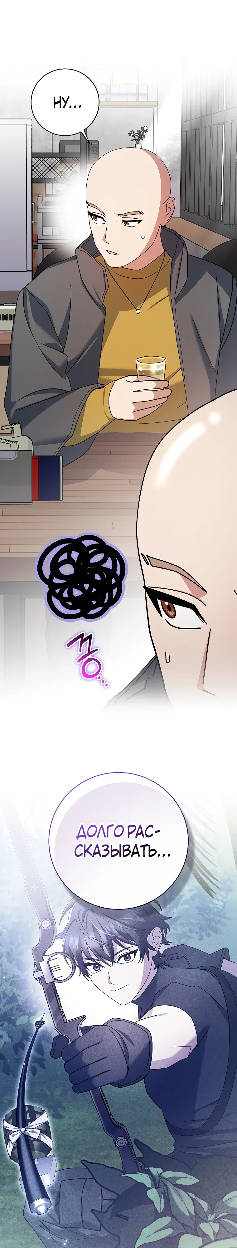 Манга Стрим гениального лучника - Глава 96 Страница 40