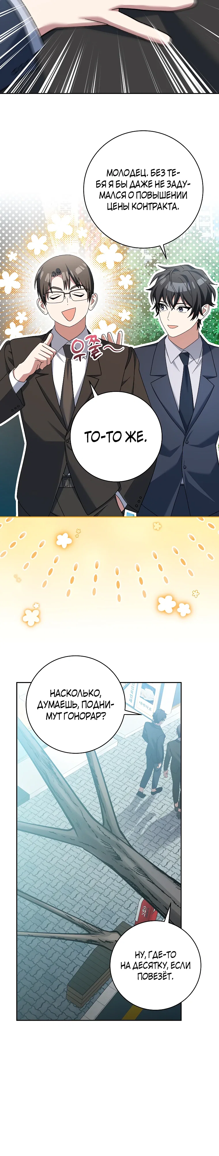 Манга Стрим гениального лучника - Глава 96 Страница 2