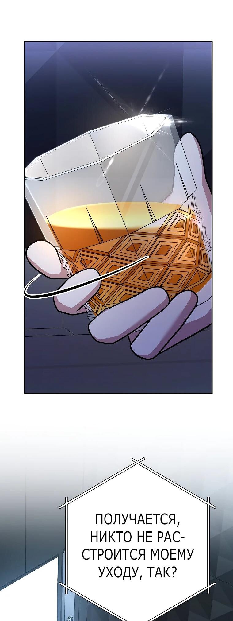 Манга Стрим гениального лучника - Глава 97 Страница 69