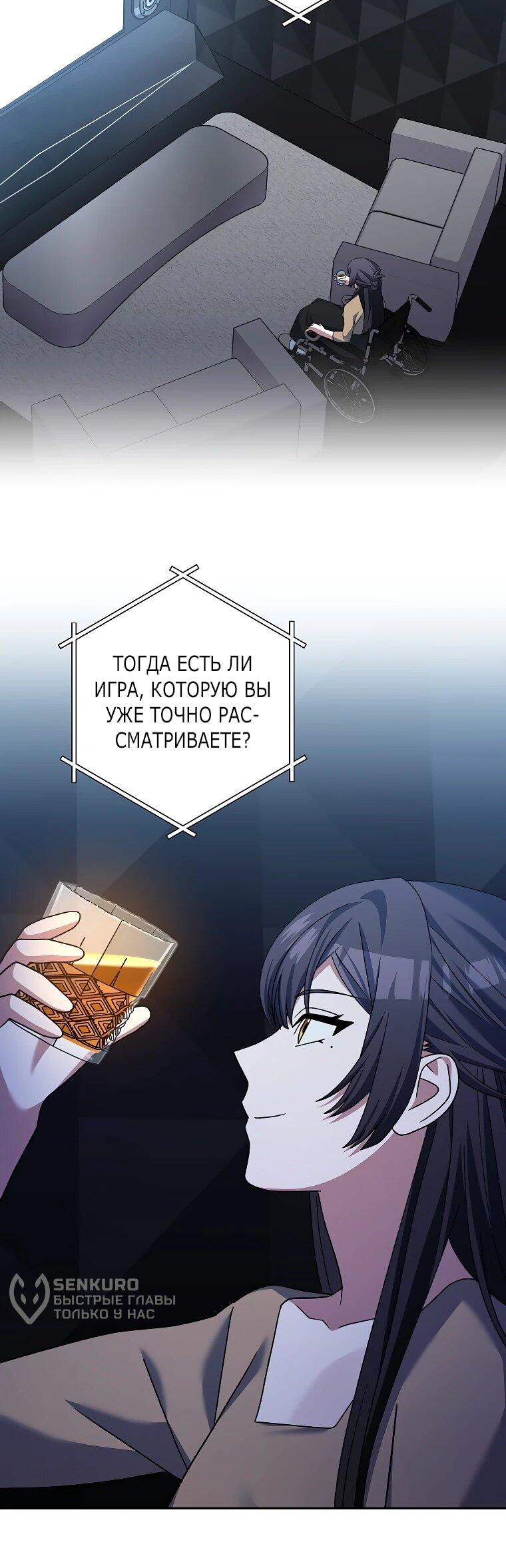 Манга Стрим гениального лучника - Глава 97 Страница 70