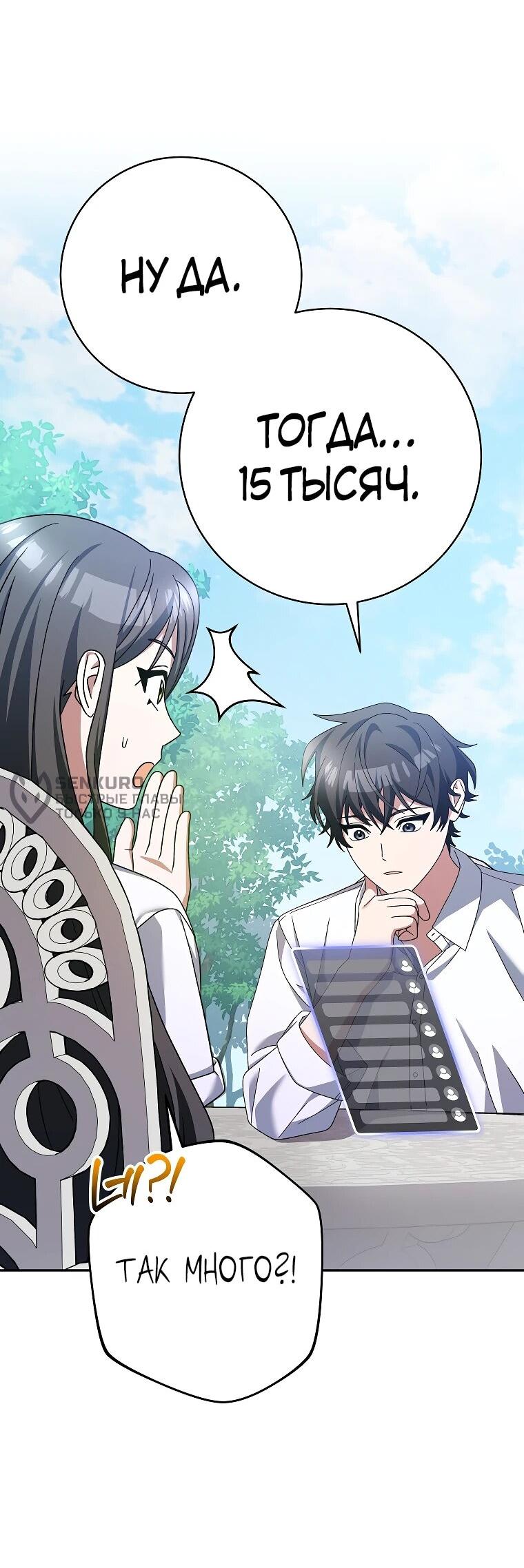 Манга Стрим гениального лучника - Глава 97 Страница 48