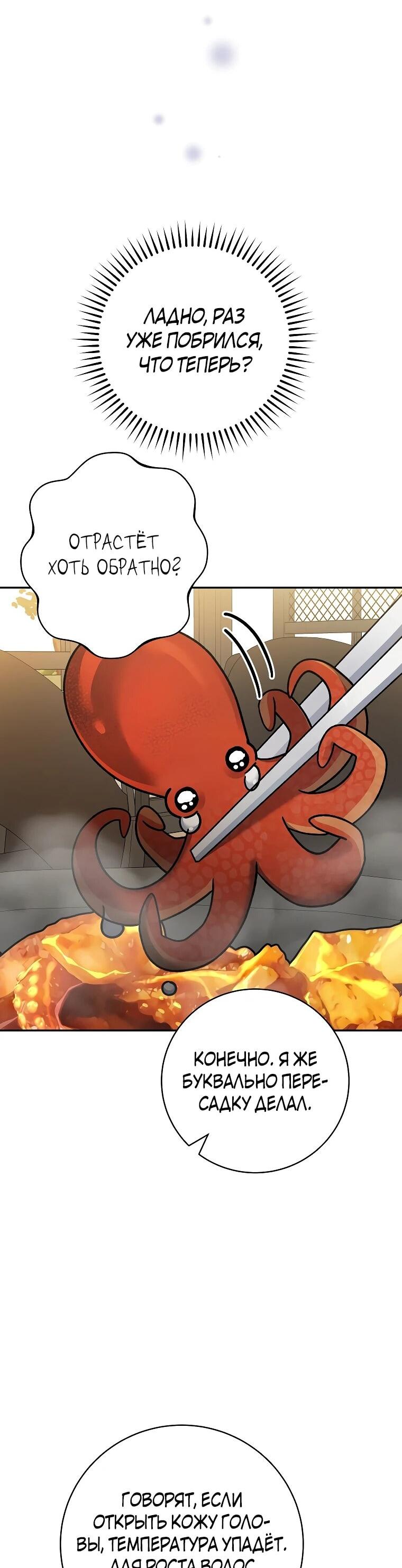 Манга Стрим гениального лучника - Глава 97 Страница 8