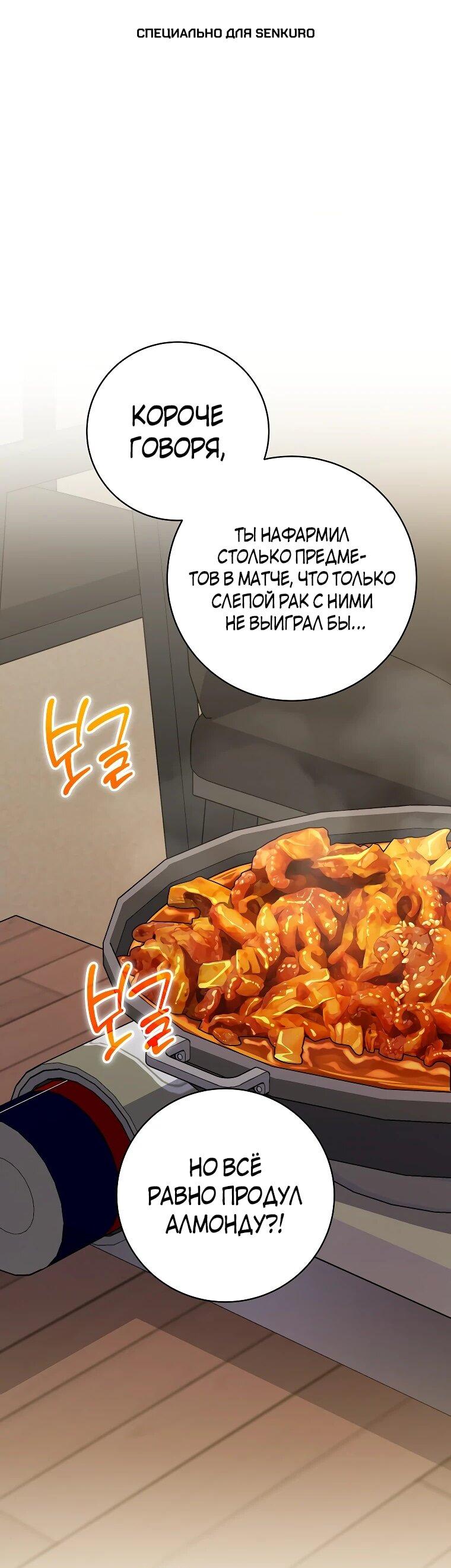 Манга Стрим гениального лучника - Глава 97 Страница 1