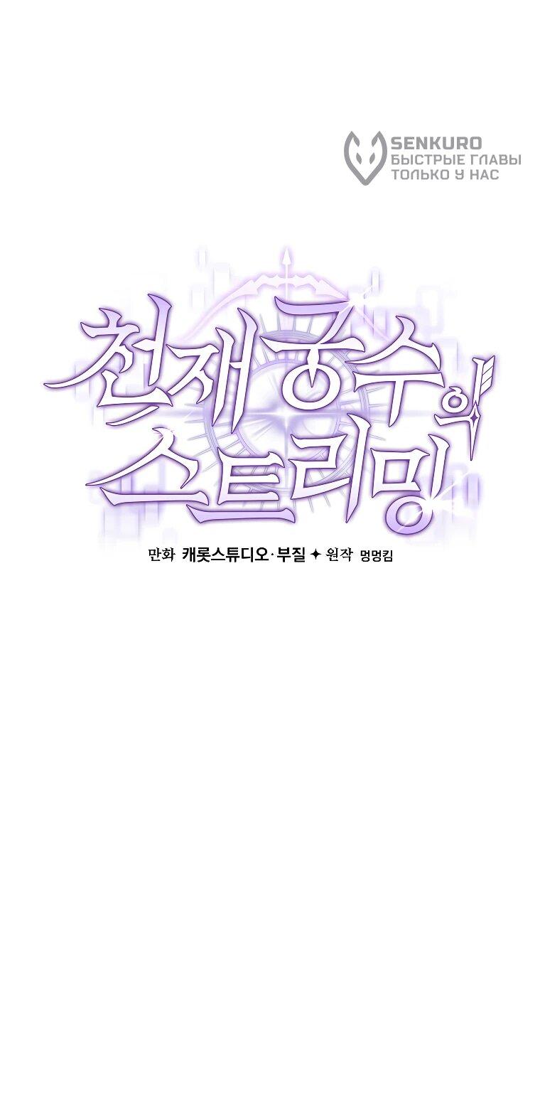 Манга Стрим гениального лучника - Глава 97 Страница 29