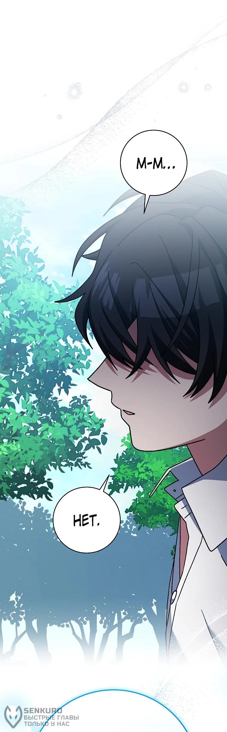 Манга Стрим гениального лучника - Глава 97 Страница 55