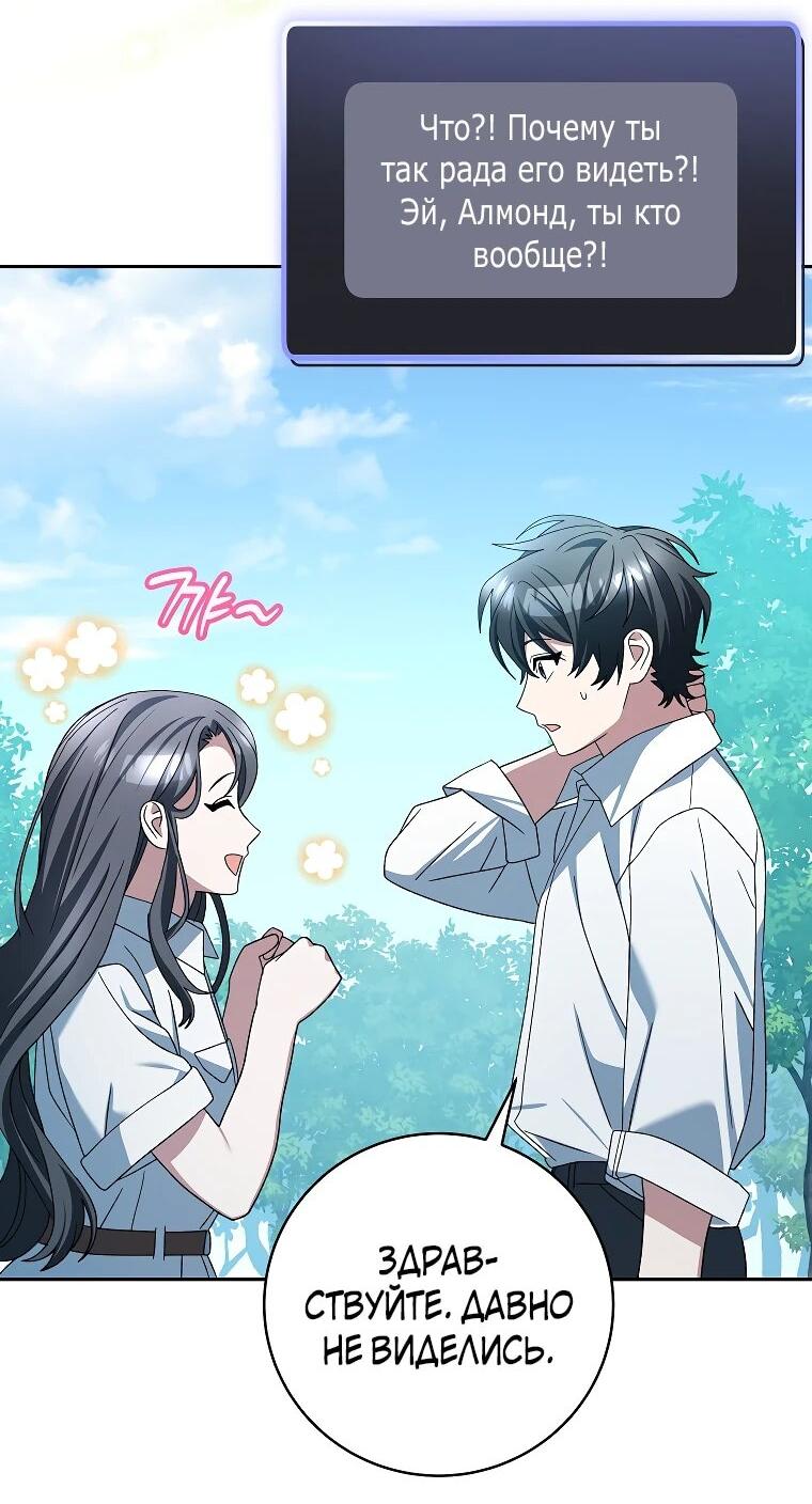 Манга Стрим гениального лучника - Глава 97 Страница 35