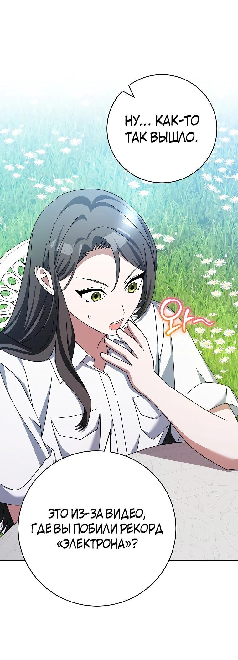 Манга Стрим гениального лучника - Глава 97 Страница 49