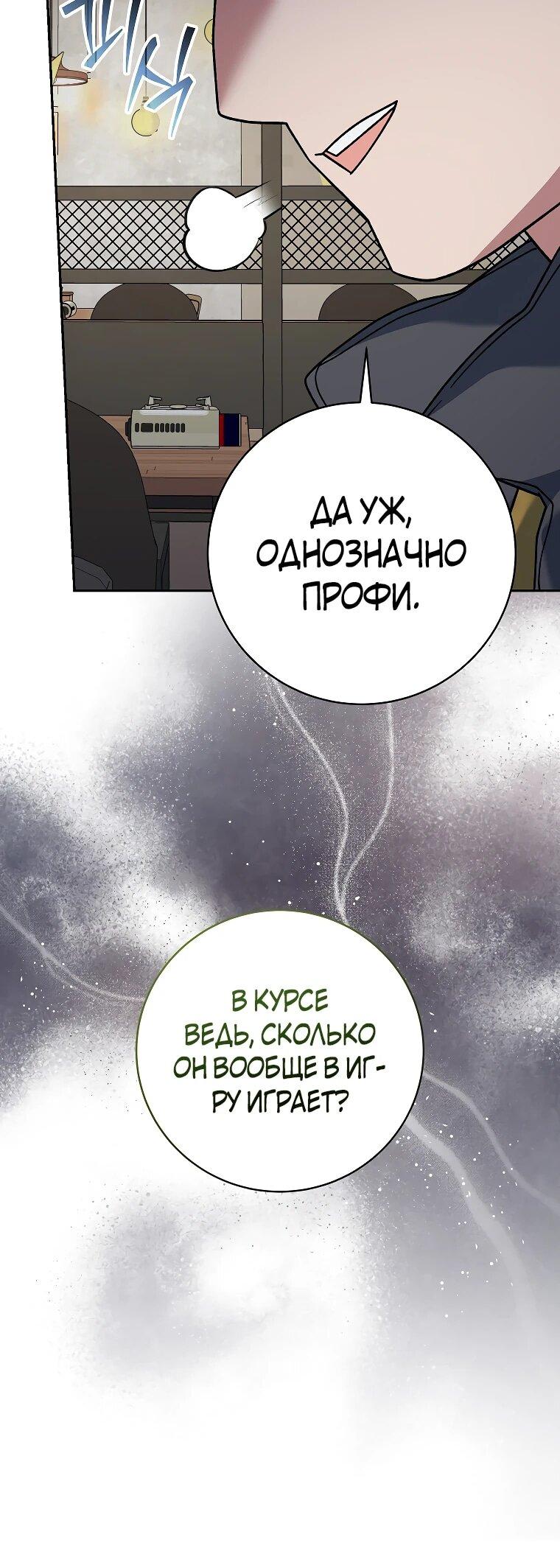 Манга Стрим гениального лучника - Глава 97 Страница 18