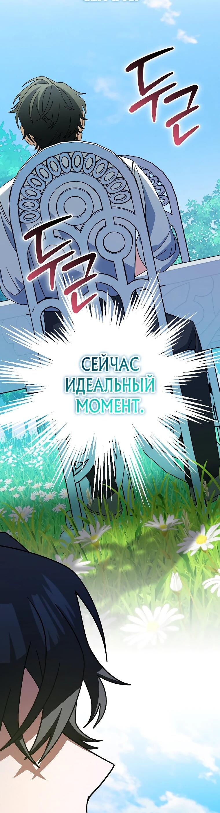 Манга Стрим гениального лучника - Глава 97 Страница 66