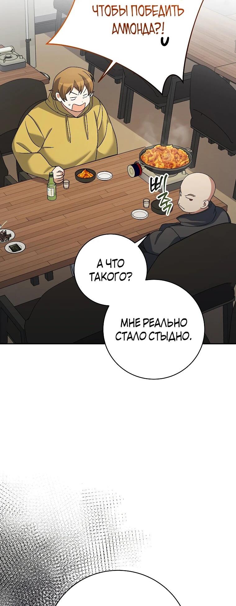 Манга Стрим гениального лучника - Глава 97 Страница 4