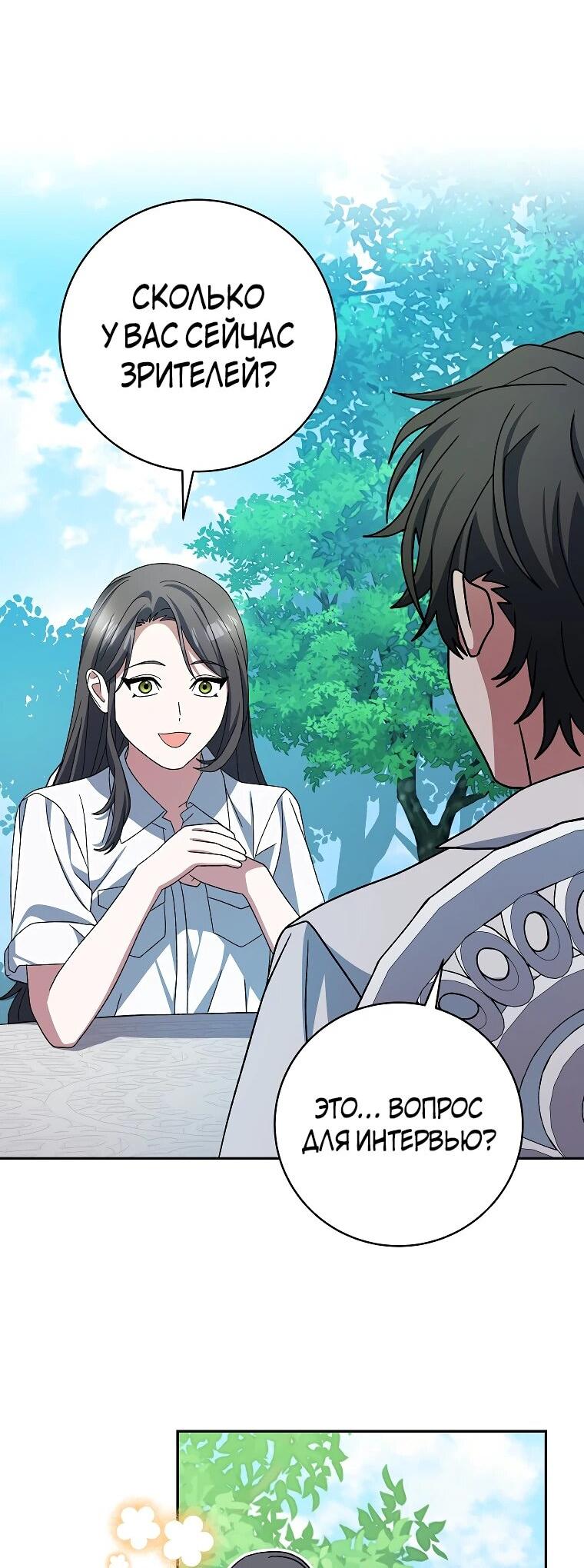 Манга Стрим гениального лучника - Глава 97 Страница 46