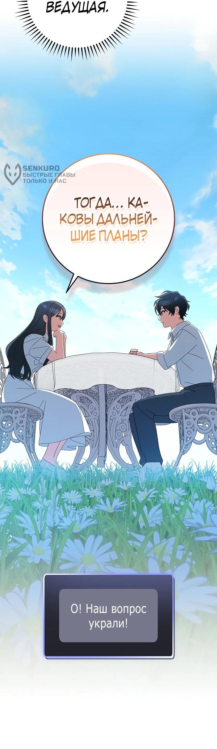 Манга Стрим гениального лучника - Глава 97 Страница 52