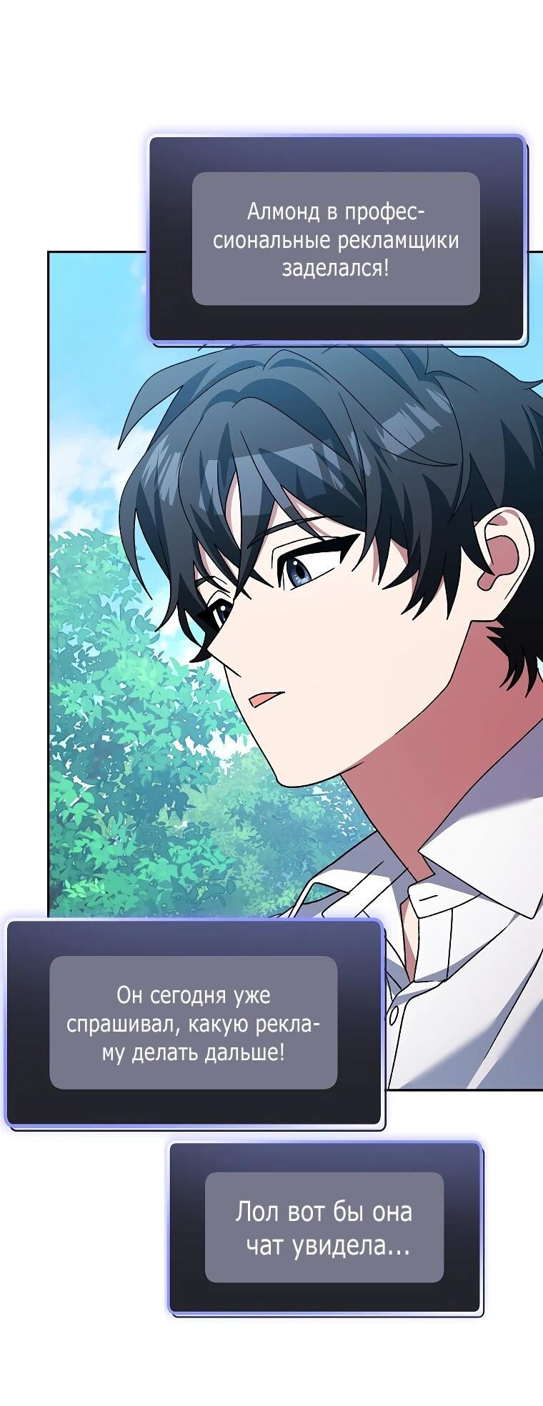 Манга Стрим гениального лучника - Глава 97 Страница 53