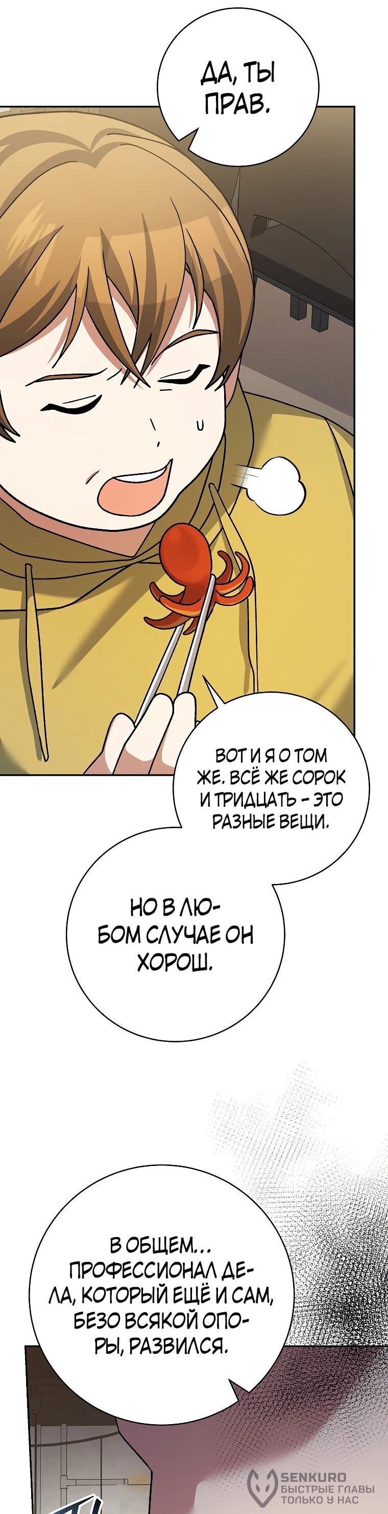 Манга Стрим гениального лучника - Глава 97 Страница 17