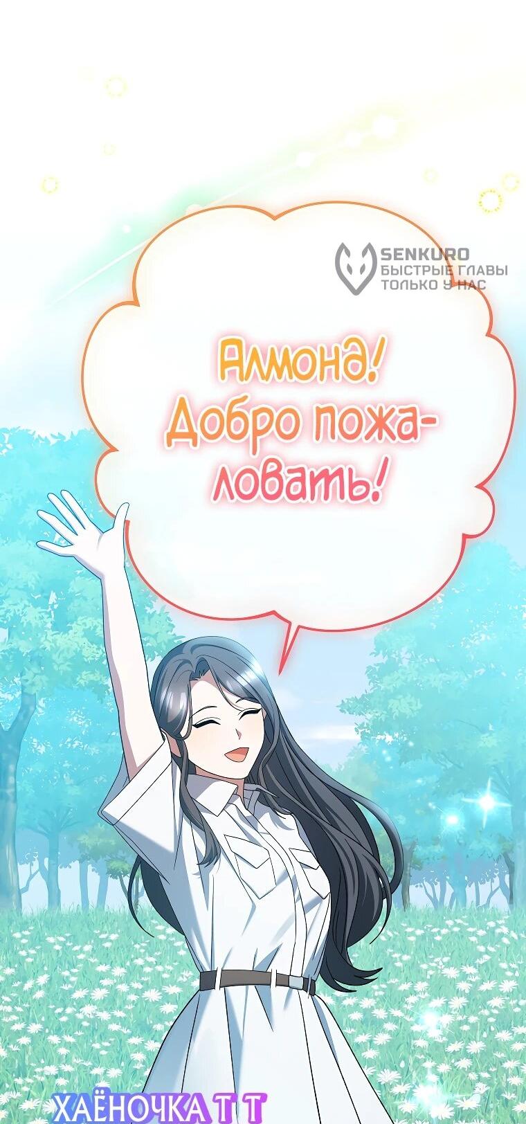 Манга Стрим гениального лучника - Глава 97 Страница 33