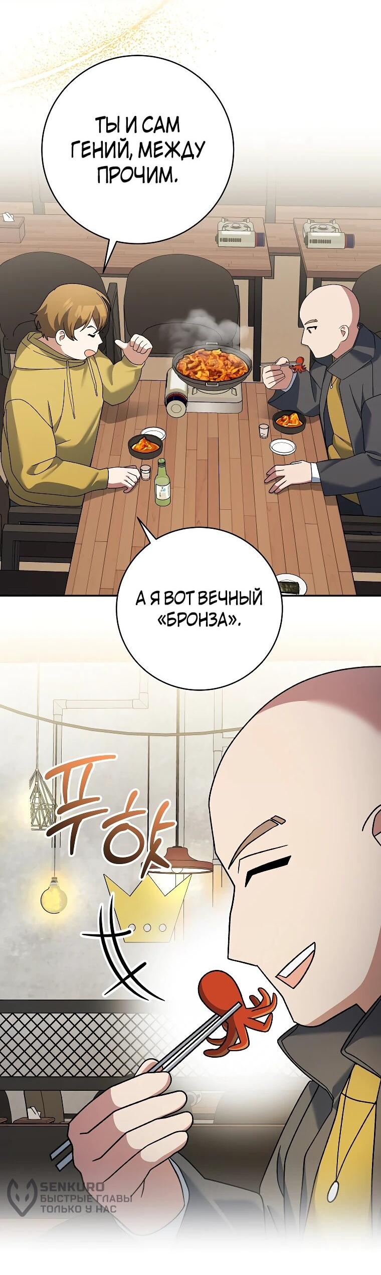 Манга Стрим гениального лучника - Глава 97 Страница 24