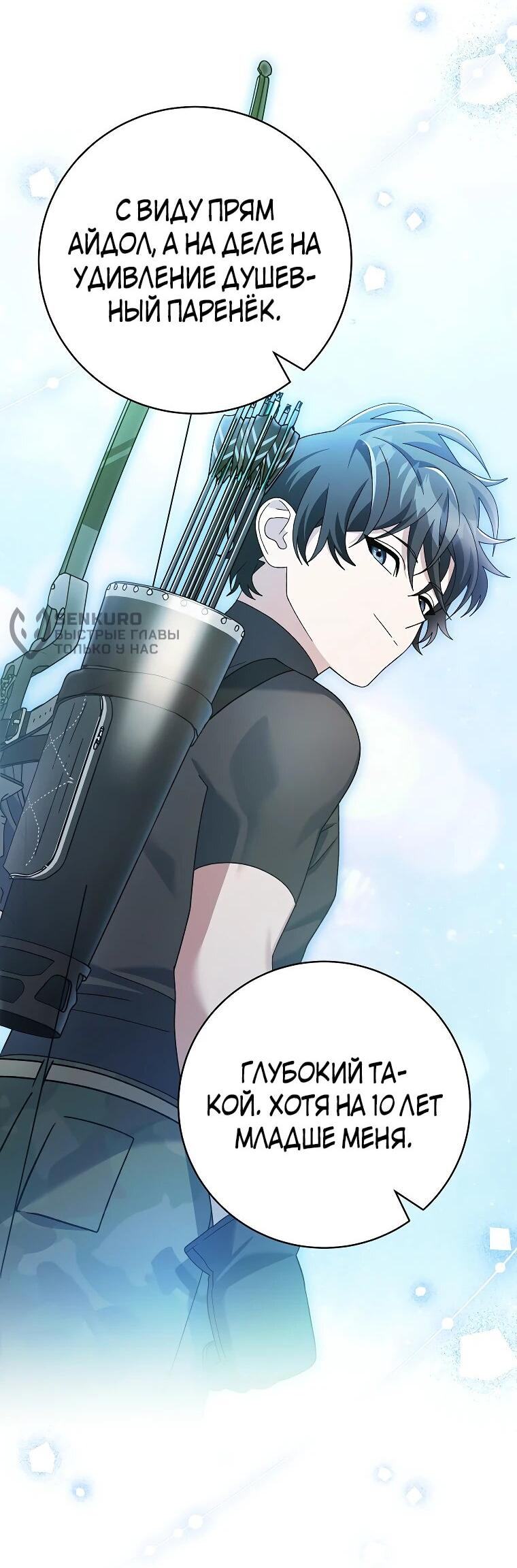 Манга Стрим гениального лучника - Глава 97 Страница 14