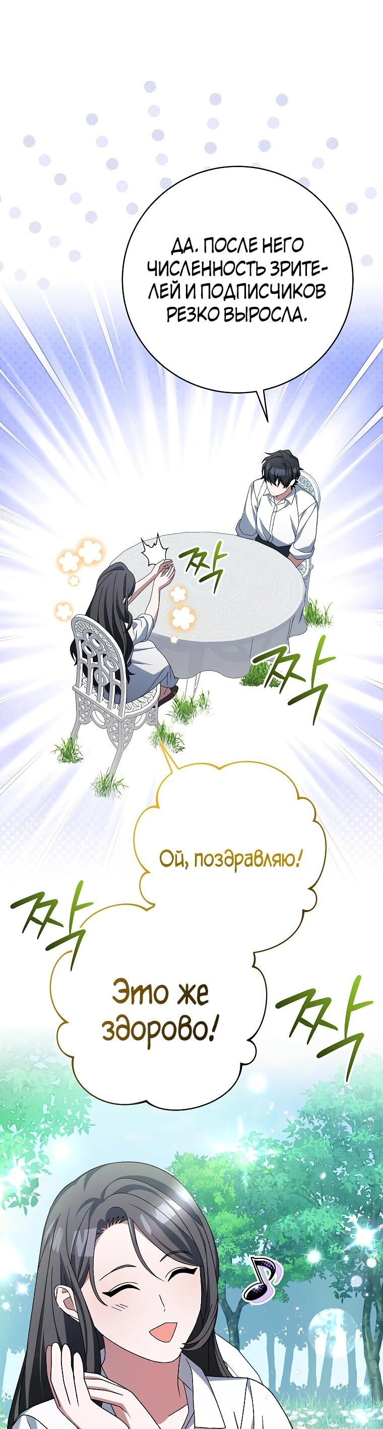 Манга Стрим гениального лучника - Глава 97 Страница 50