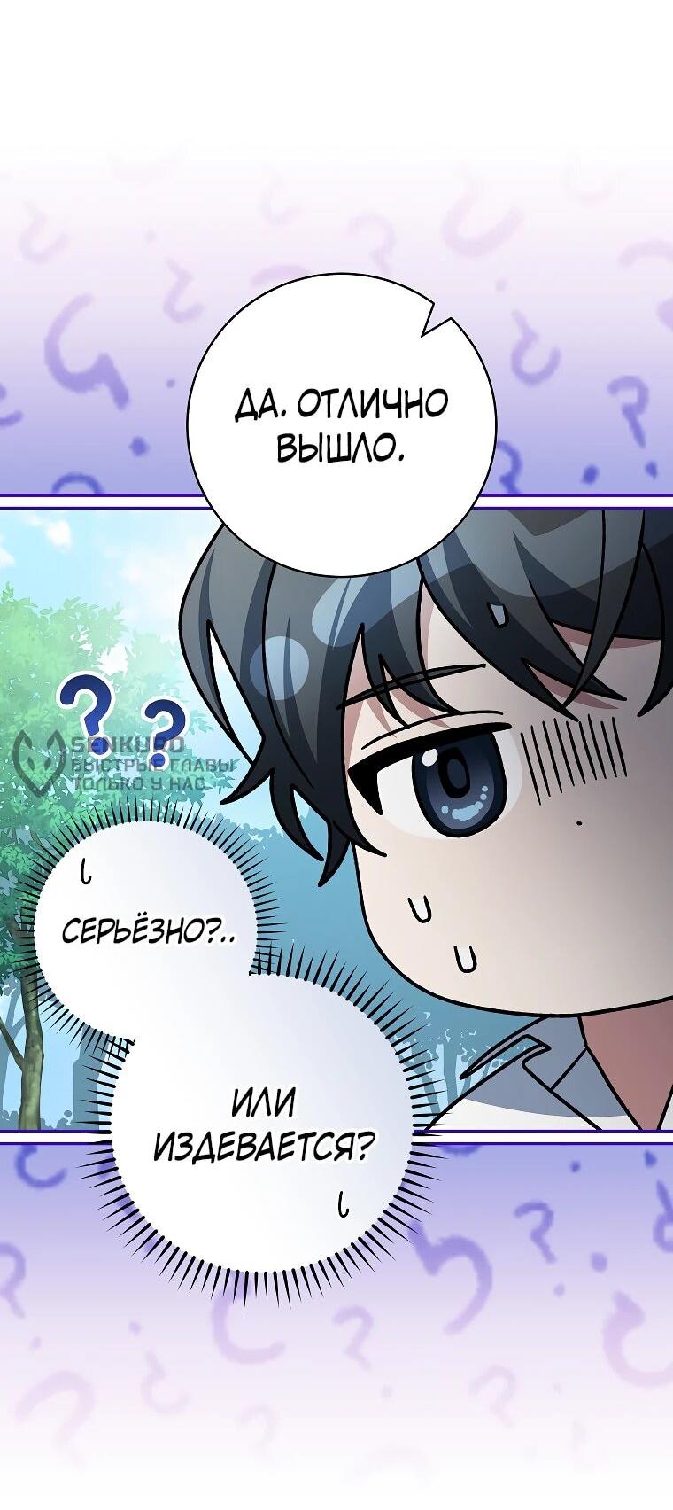 Манга Стрим гениального лучника - Глава 97 Страница 44