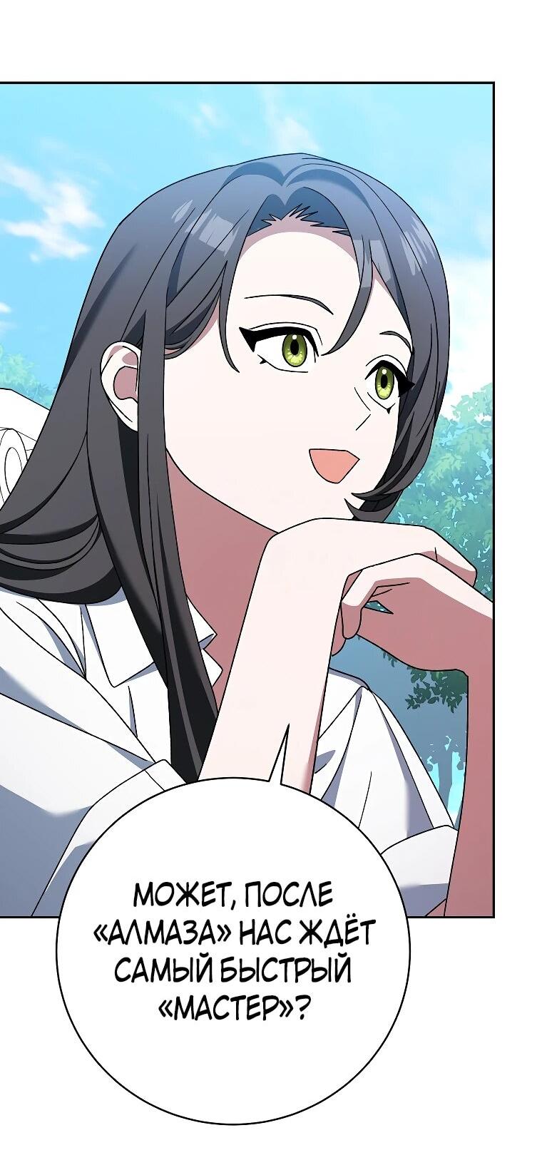Манга Стрим гениального лучника - Глава 97 Страница 54