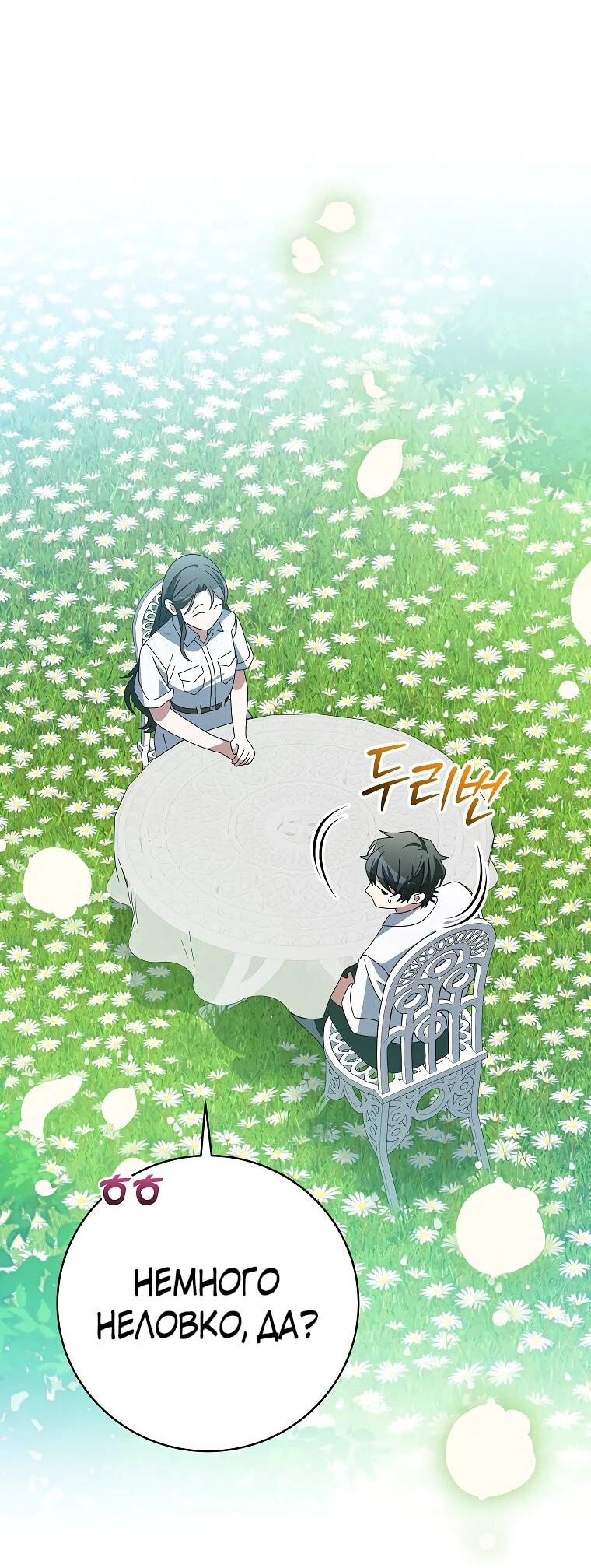 Манга Стрим гениального лучника - Глава 97 Страница 38