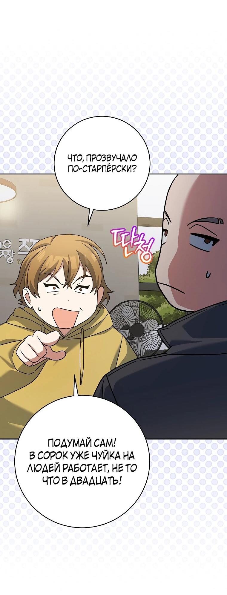 Манга Стрим гениального лучника - Глава 97 Страница 16