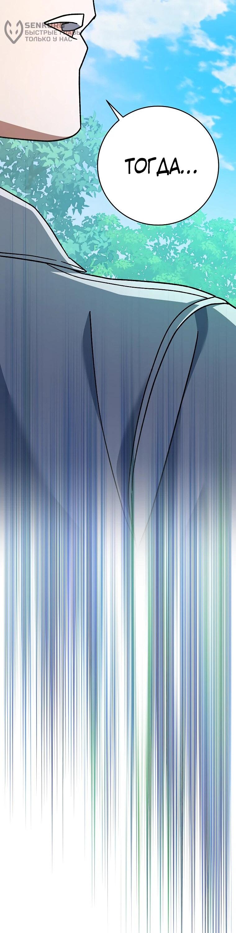 Манга Стрим гениального лучника - Глава 97 Страница 67