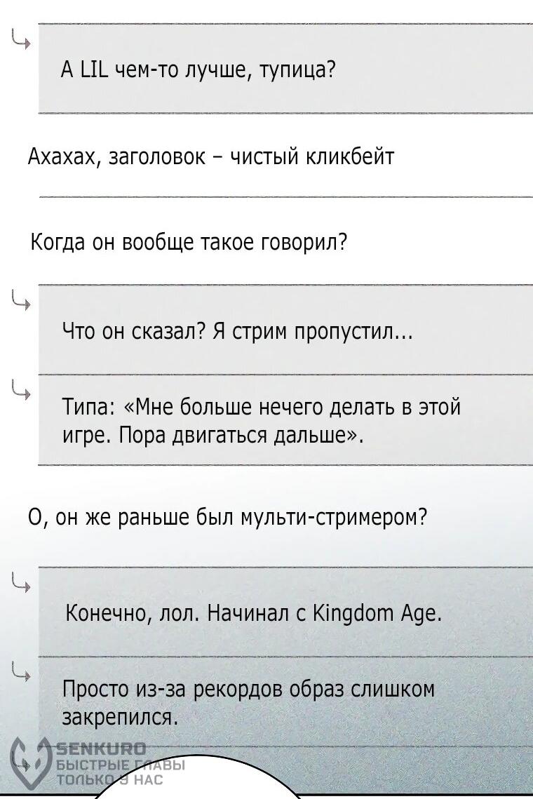 Манга Стрим гениального лучника - Глава 98 Страница 61