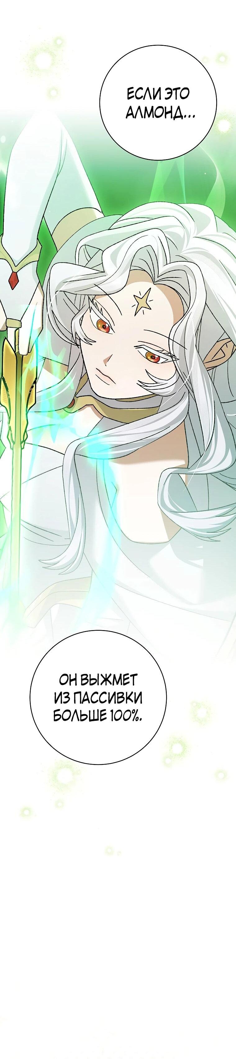 Манга Стрим гениального лучника - Глава 98 Страница 71