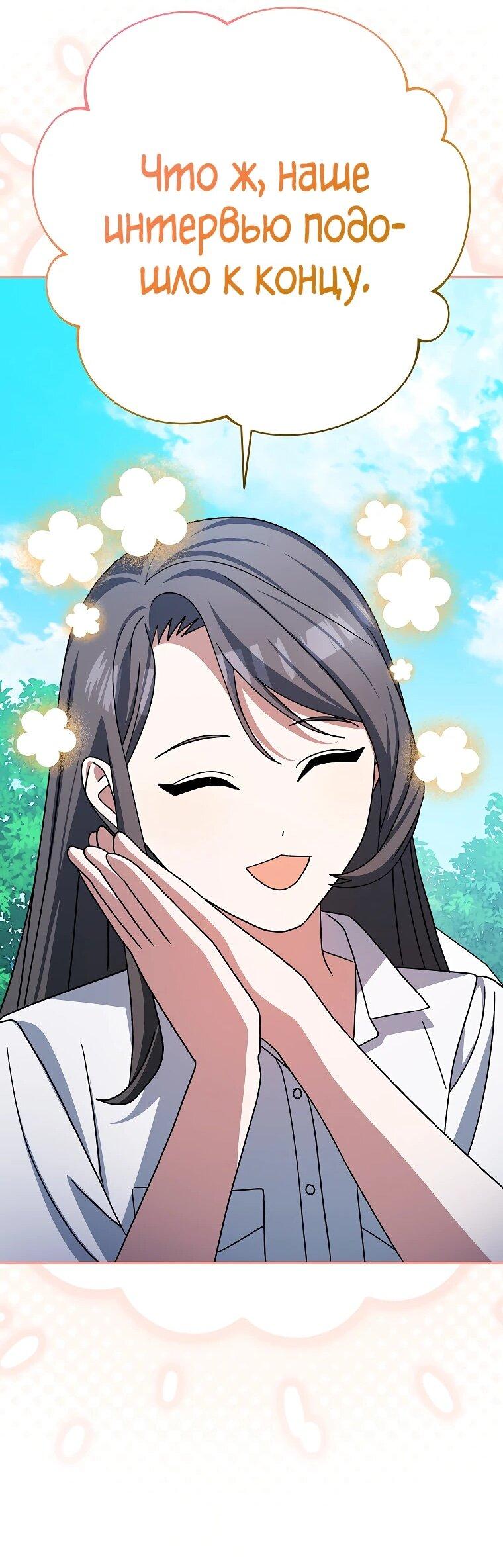 Манга Стрим гениального лучника - Глава 98 Страница 72