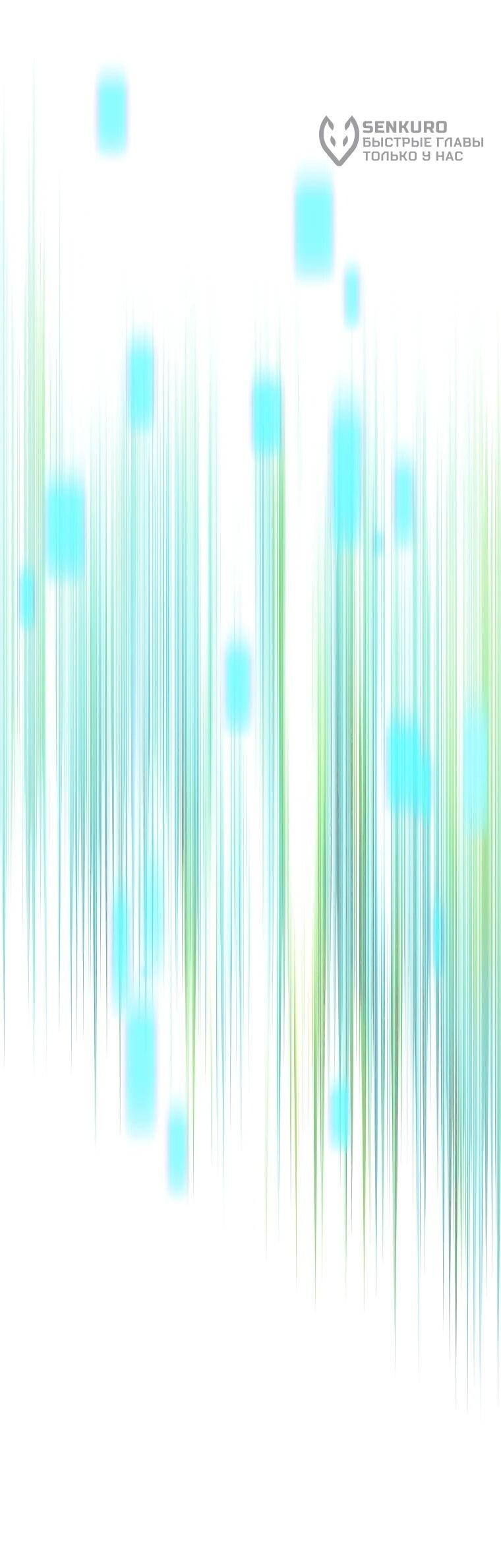 Манга Стрим гениального лучника - Глава 98 Страница 78