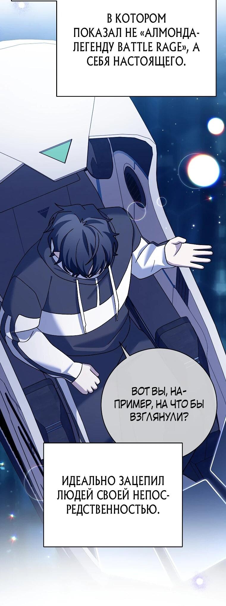 Манга Стрим гениального лучника - Глава 98 Страница 51