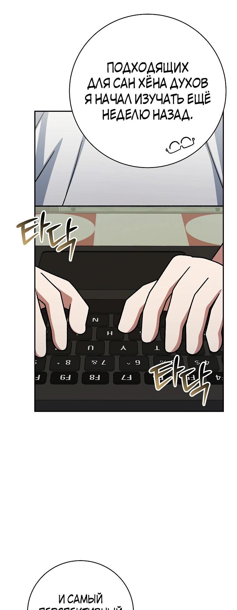 Манга Стрим гениального лучника - Глава 98 Страница 66