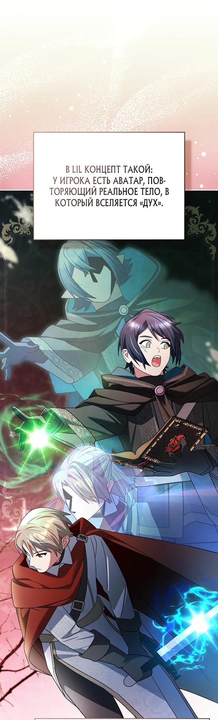 Манга Стрим гениального лучника - Глава 98 Страница 64