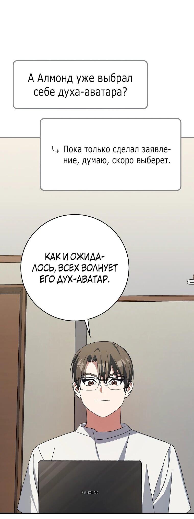 Манга Стрим гениального лучника - Глава 98 Страница 63