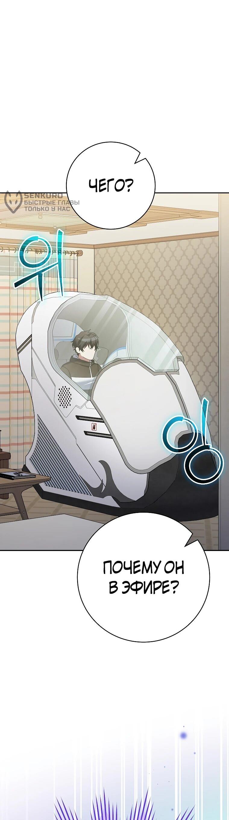 Манга Стрим гениального лучника - Глава 98 Страница 24