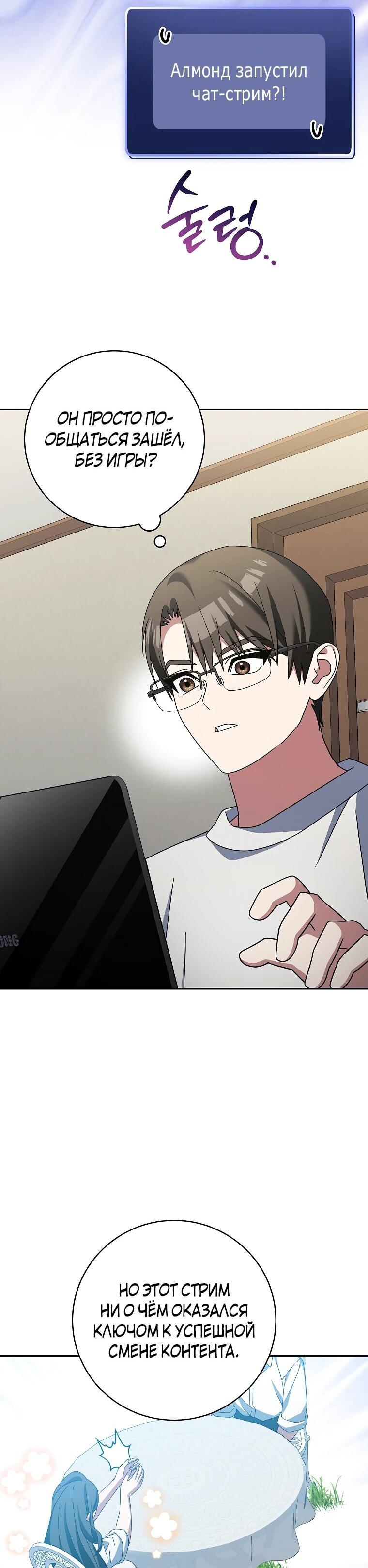 Манга Стрим гениального лучника - Глава 98 Страница 49